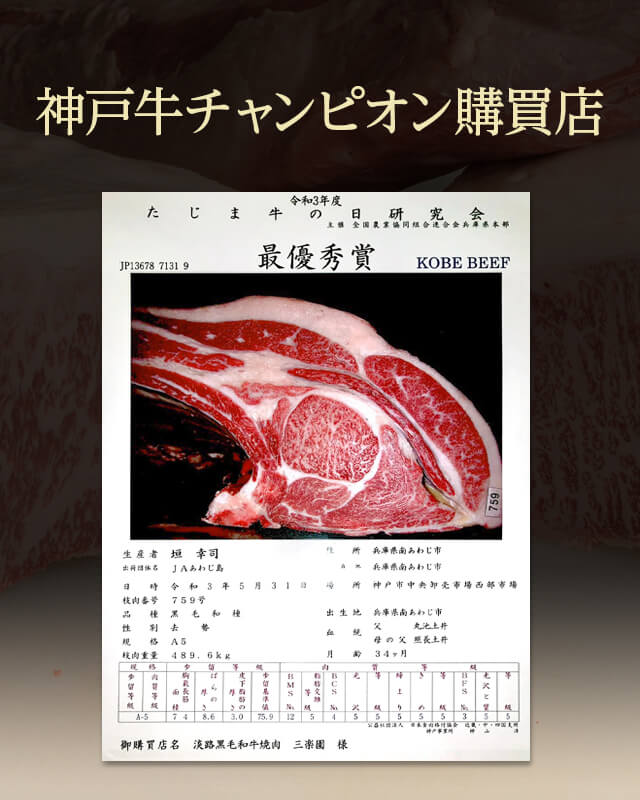 三楽園 淡路黒毛和牛焼肉 ステーキ 公式サイト